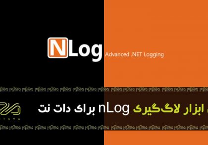 آموزش ابزار لاگ‌گیری nLog برای دات‌نت