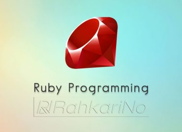 آموزش ویدیویی زبان برنامه نویسی Ruby و مفاهیم آن