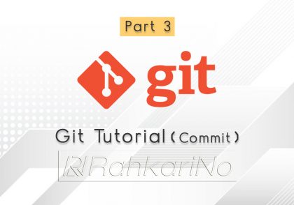 آموزش گیت-بخش سوم-دستور Commit در Git