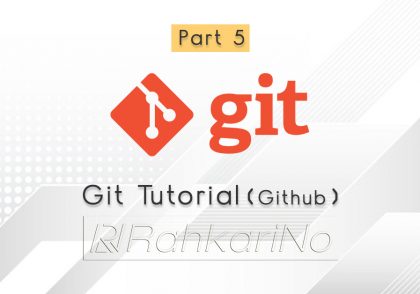 آموزش گیت-بخش پنجم-آموزش گیتهاب (Github)