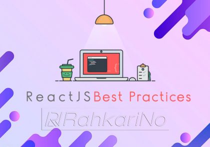 روش های ایده آل کدنویسی ری اکت (React Best Practice)