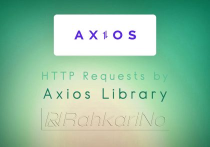 اجرای درخواست های HTTP توسط axios در ری اکت (ReactJS)