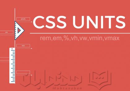راهنمای واحدهای نسبی در CSS