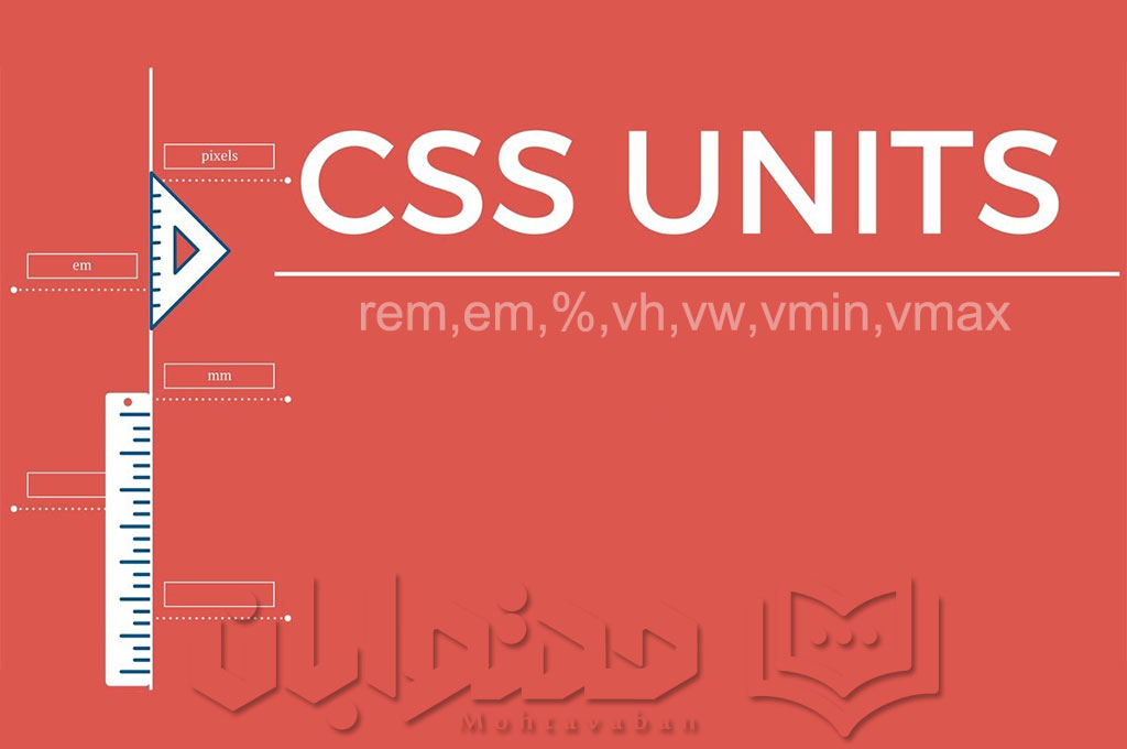راهنمای واحدهای نسبی در CSS